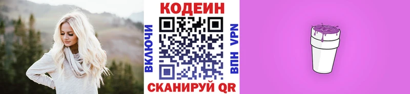 Codein Purple Drank  как найти   Асбест 